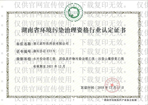 环境污染黄瓜视频在线播放资格行业认定证书